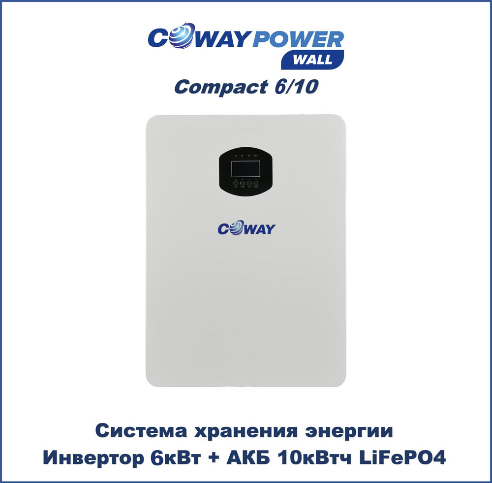 PowerWall Compact 6/10: инвертор 6 кВт и батарея 10 кВт·ч в одном корпусе